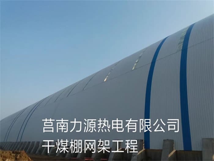 阿勒泰力源热电有限公司干煤棚网架工程